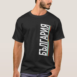 Camiseta Presente de Amor Búlgaro Flag Souvenir