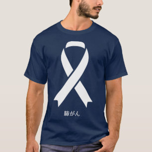 Camiseta Presente de fita branca japonesa para conscientiza