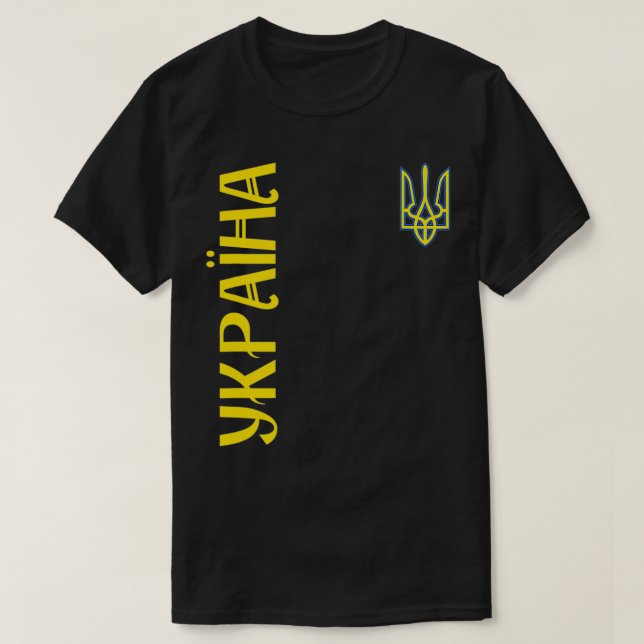 Camiseta Presente Ucraniano Ucrânia Para Ucranianos (Frente do Design)