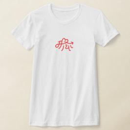 Camiseta Presentes "amor" Maya para nepaleses Nepal Nepali