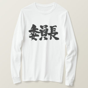 Camiseta Presidente [do Kanji]