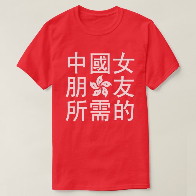 Camiseta Procurando um Namorada chinês (HK Edition) (Frente do Design)