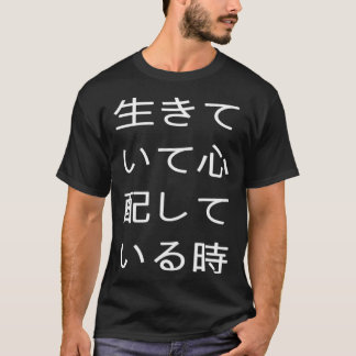 Camiseta Quando você está vivo e preocupado, tem uma boca e