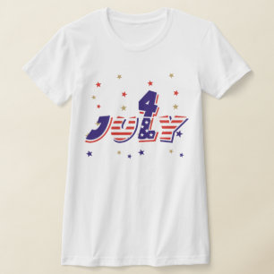 Camiseta Quarto de t-shirt de julho