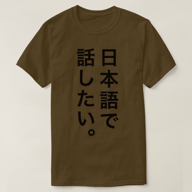 Camiseta Quero falar em japonês (Frente do Design)