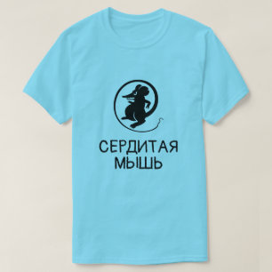 Camiseta Rato com texto с е р д и т а я м ы ш ь