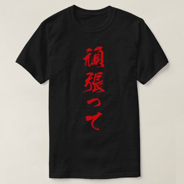 Camiseta Red Ganbatte Japonês para fazer o seu melhor em ve (Frente do Design)