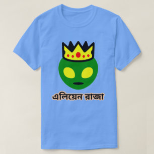 Camiseta Rei Alienígena Verde em bengali (এ লি য
