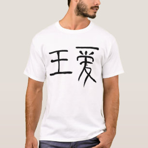 Camiseta rei do t-shirt do caráter chinês do amor