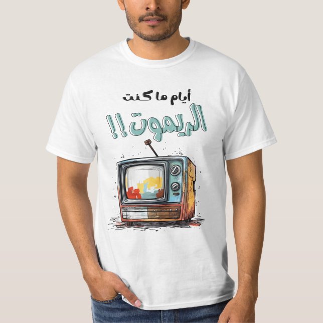 Camiseta Retro TV quando eu era o árabe engraçado remoto (Frente)