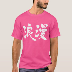 Camiseta Romance [do Kanji]