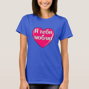 Camiseta Russo - eu te amo