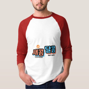 Camiseta Sabor da fruta: "새 콤 콤" (sae-com dal-com)