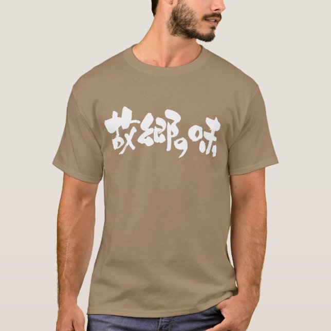 Camiseta Sabor [Kanji + Hiragana] de pratos nativos (Frente)
