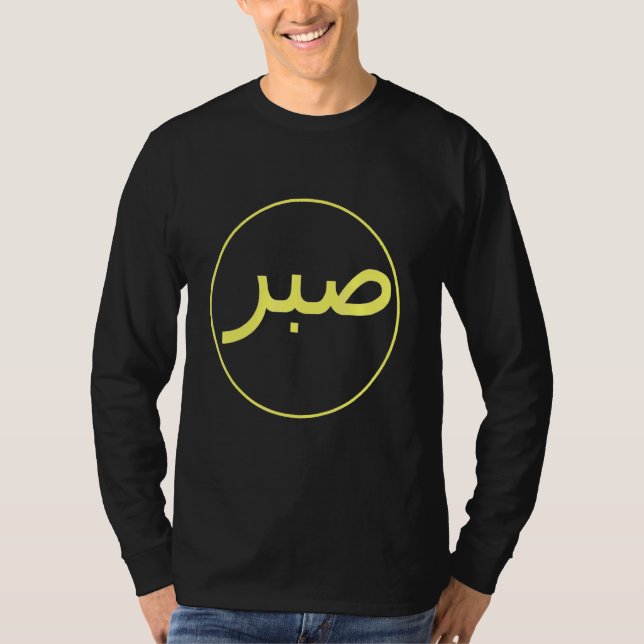 Camiseta Sabr Paciência Islã Islã Iman Quran Sunna Praye (Frente)