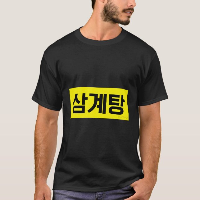 Camiseta Samgyetang Funny Comida Coreana (Frente)