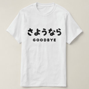 Camiseta Sayonara   Adeus japonês さ よ う な ら Hiragana Script