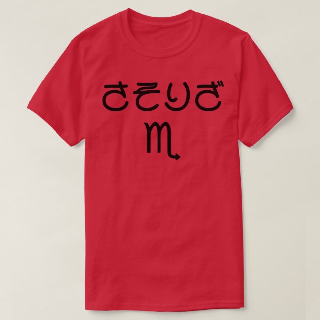 Camiseta Scorpio Japonês Hiragana Sasoriza Preto (Frente do Design)
