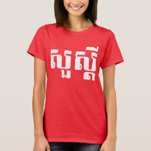 Camiseta S'dei olá!/Sua no Khmer/roteiro cambojano