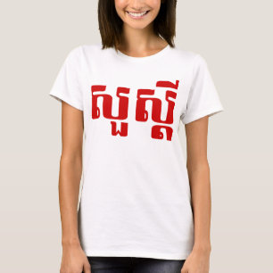 Camiseta S'dei olá!/Sua no Khmer/roteiro cambojano
