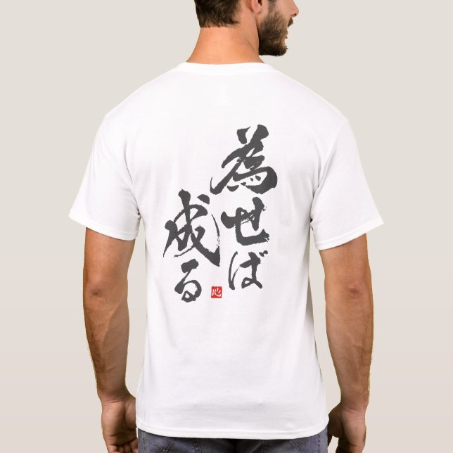 Camiseta Se Você Fizer Isso, Será [japonês] (Verso)