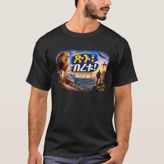 Camiseta Sede Fortes & Corajosos – 1 Coríntios 16:13 / Jos