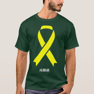 Camiseta Sensibilização do Cancer Sarcoma Gi de Fita Amarel