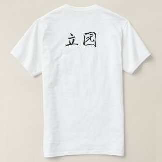 Camiseta Série Jardim Li: Esperando em Silêncio