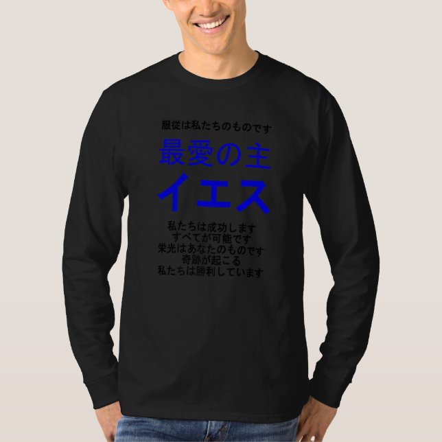 Camiseta Série Multilíngue do Senhor Jesus (Japonês v (Frente)