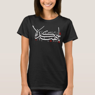 Camiseta Shia Muharram Imam Hussain Ashura Karbala 1
