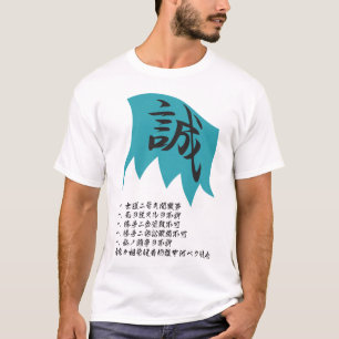CAMISETA SHINSENGUMI (誠)