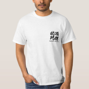 Camiseta shogi 詰将棋の名作問題将棋図巧 "煙詰