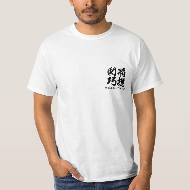 Camiseta shogi 詰将棋の名作問題将棋図巧 "煙詰" do tsume do "kemurizume" - (Frente)