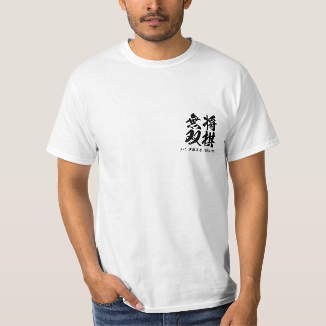 Camiseta shogi 詰将棋の名作問題将棋無双 "大迷路" do tsume do "shinkyoku" - (Frente)