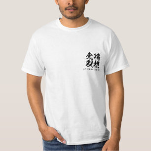 Camiseta shogi 詰将棋の名作問題将棋無双 "大迷