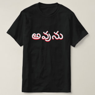 Camiseta Sim em Telugu, అ వు ను