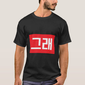 Camiseta Sim Palavra Hangul Coreana