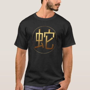 Camiseta Símbolo de efeito em relevo Dourado de cobra ano T