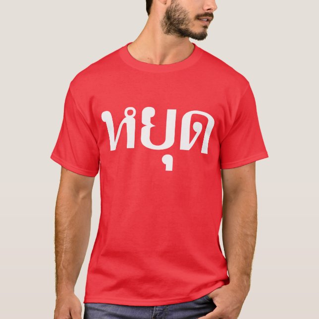 Camiseta Sinal de interrupção de tráfego tailandês ⚠ YOOT n (Frente)