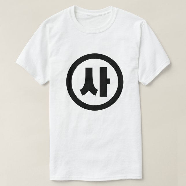Camiseta Sino Coreano N. º 4 Quatro 사.. Sa 】 Hangul (Frente do Design)