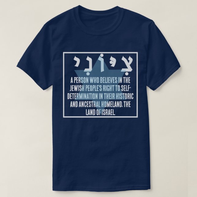 CAMISETA SIONISTA (Frente do Design)