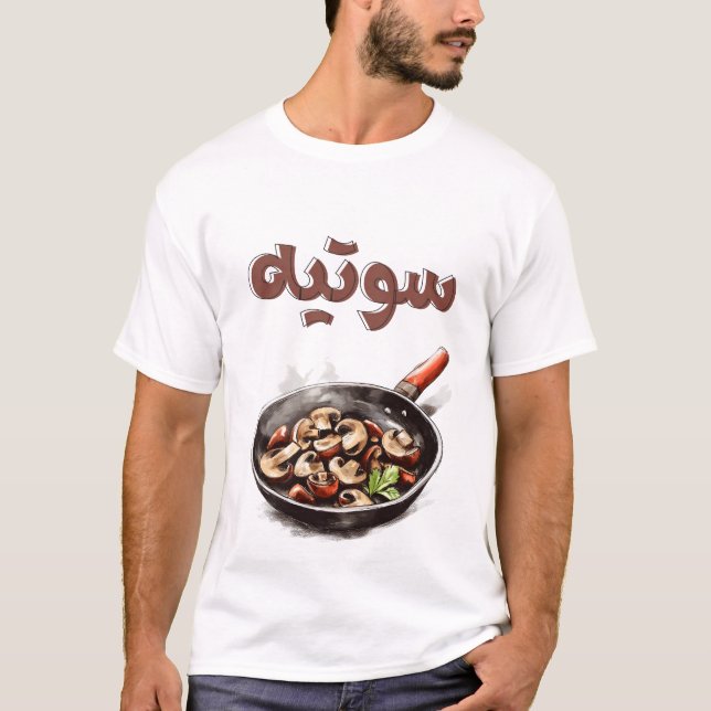 Camiseta Sizzle & Savory: Sauté Mágico Sauté Sauté Vegan (Frente)