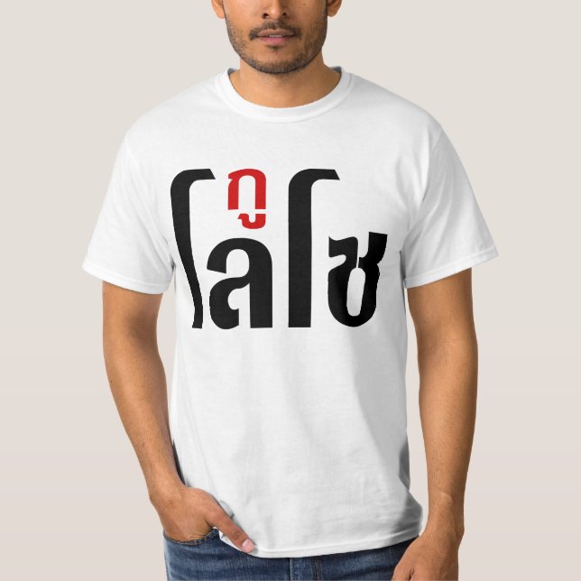 Camiseta Sou LOSO Tailandês - Script de Linguagem Navegável (Frente)