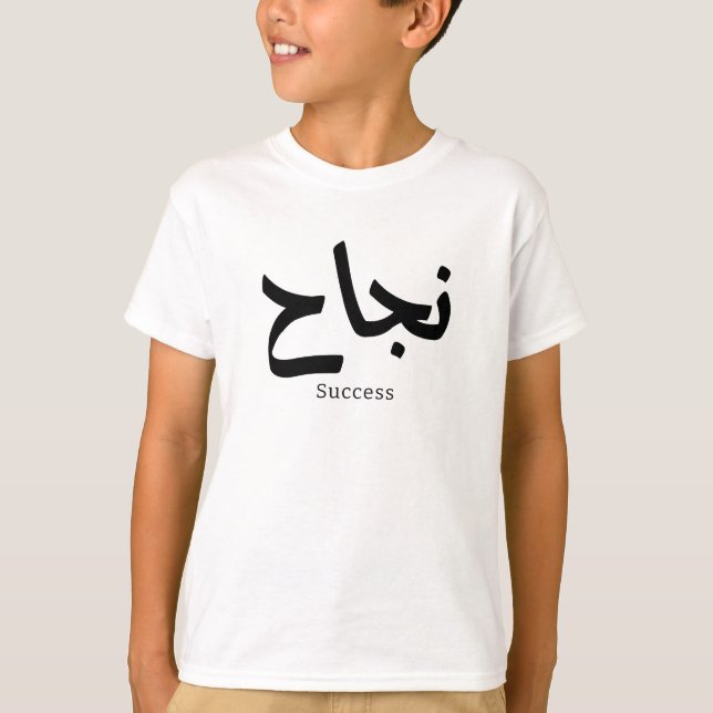 Camiseta Sucesso na Caligrafia Árabe ن ج ا ح (Frente)