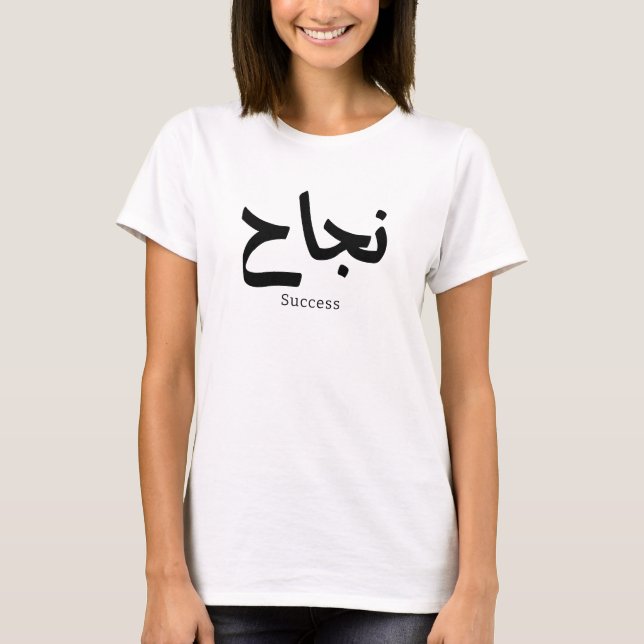 Camiseta Sucesso na Caligrafia Árabe ن ج ا ح (Frente)