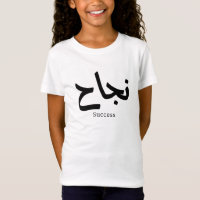 Sucesso na Caligrafia Árabe ن ج ا ح