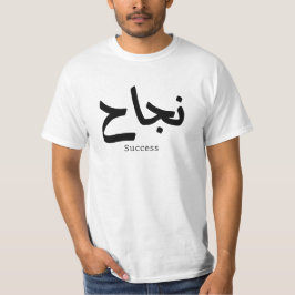 Camiseta Sucesso na Caligrafia Árabe ن ج ا ح