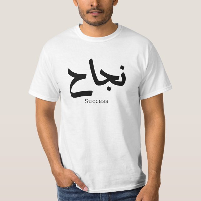 Camiseta Sucesso na Caligrafia Árabe ن ج ا ح (Frente)