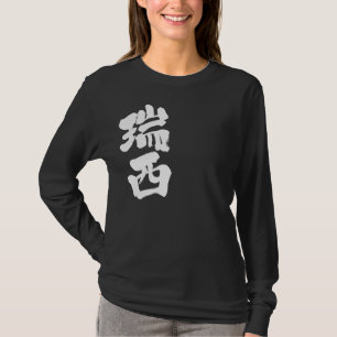 Camiseta Suiça [do Kanji]