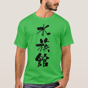 Camiseta suizokukan aquarium noun Japonês Shodo Calligrafo